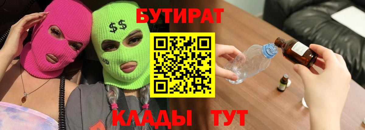 Чернушка  БУТИРАТ BDO 33%  Вход с VPN 