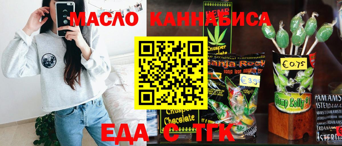 Печенье с ТГК конопля  Вход с VPN  Чернушка 