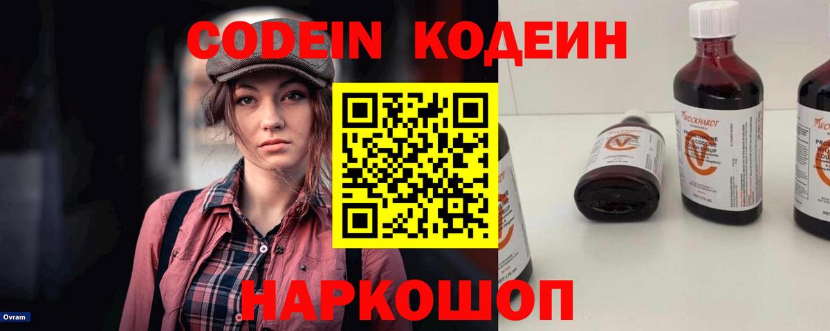 Codein напиток Lean (лин) Чернушка