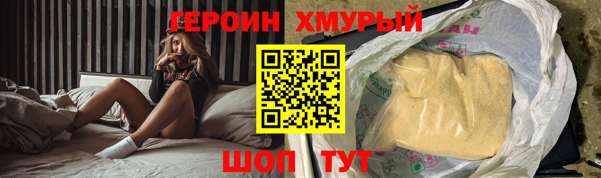 ГЕРОИН герыч  Героин  Чернушка  Вход с VPN 
