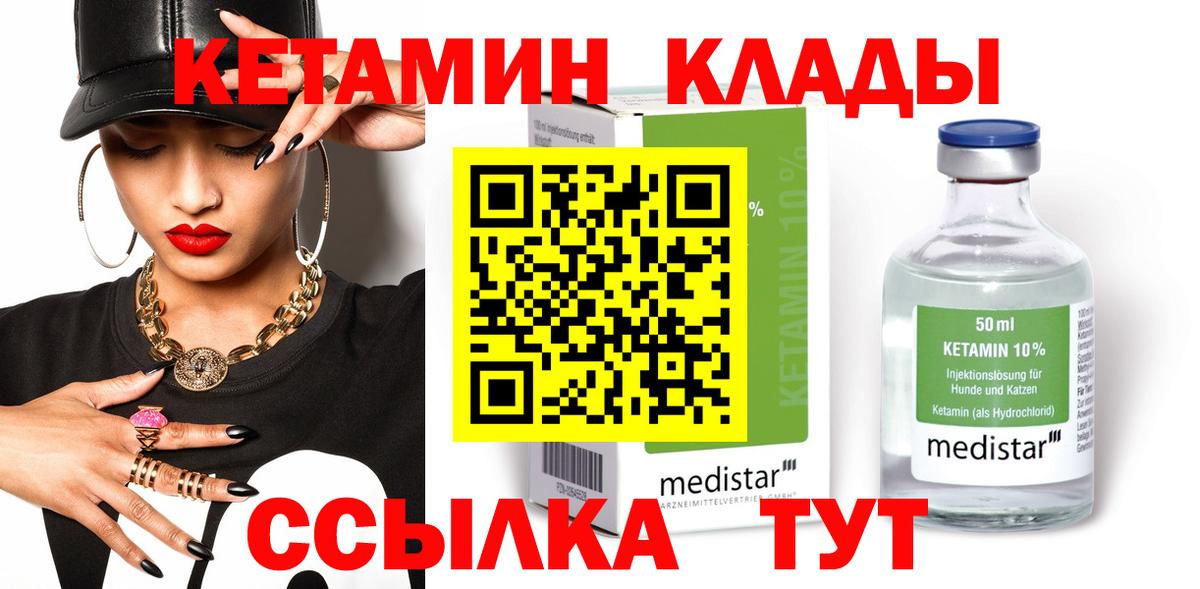 Кетамин ketamine  Вход с VPN  Чернушка 